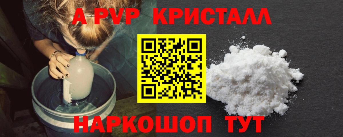 Alpha-PVP VHQ Ачинск