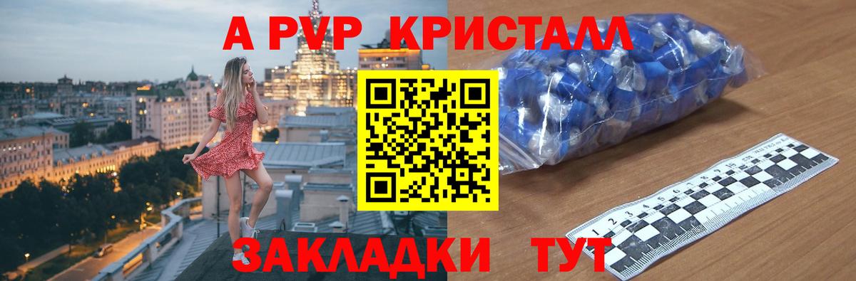 A PVP Crystall  Alpha-PVP кристаллы  Вход с VPN  Ачинск  Альфа ПВП  A-PVP крисы CK 