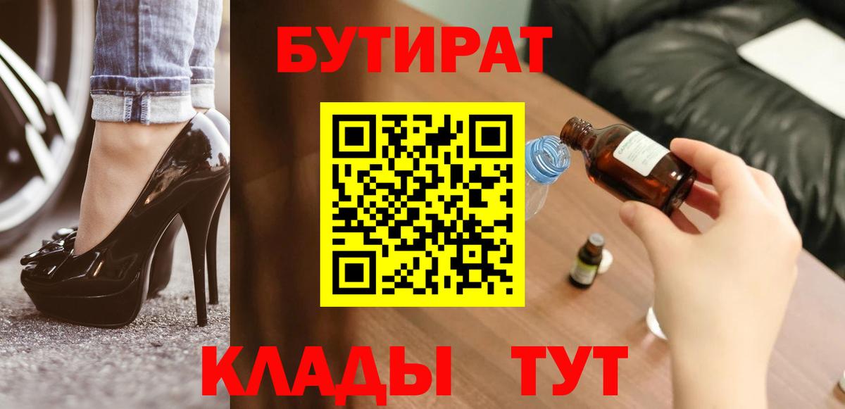 БУТИРАТ BDO 33%  БУТИРАТ  Ачинск 