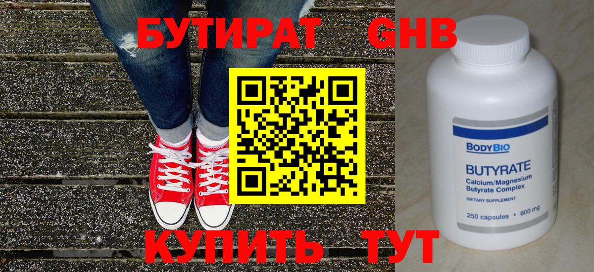 БУТИРАТ буратино  Вход с VPN  Ачинск 
