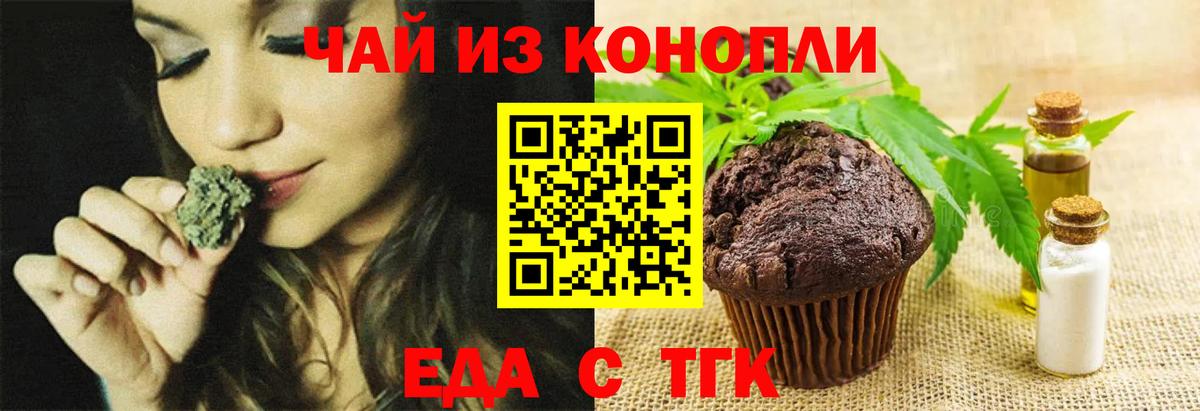 Печенье с ТГК марихуана  Вход с VPN  Ачинск 