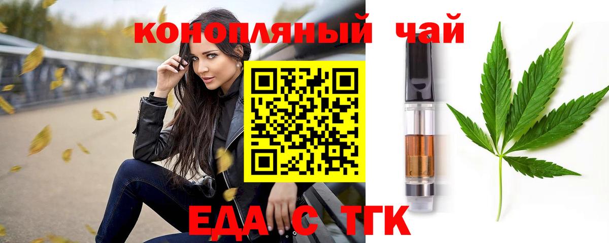 Еда ТГК марихуана Ачинск