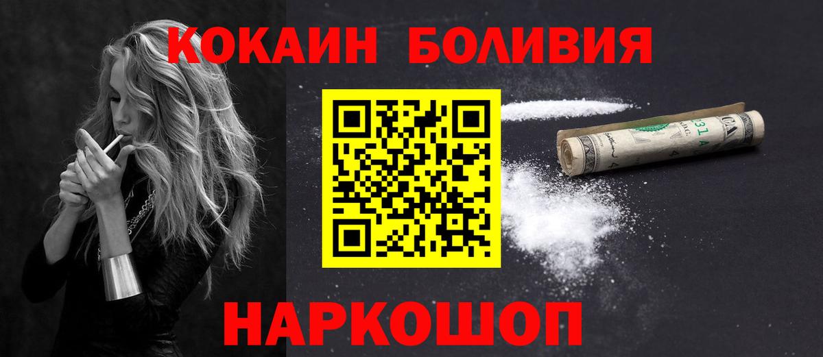 КОКАИН  COCAIN Fish Scale  Вход с VPN  Ачинск 