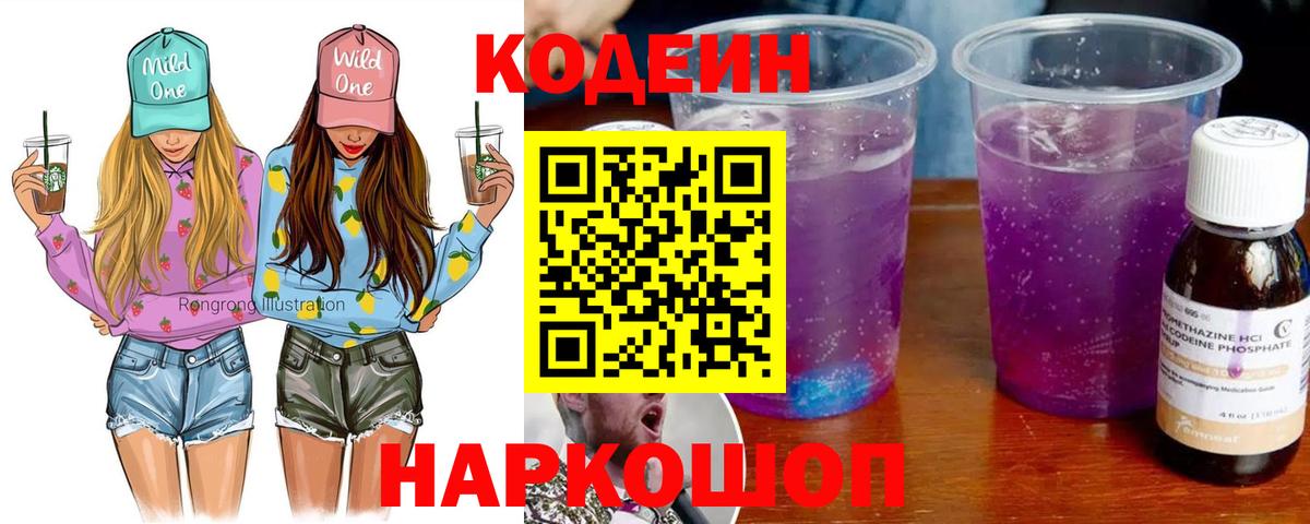 Codein Purple Drank  Codein напиток Lean (лин)  Ачинск 