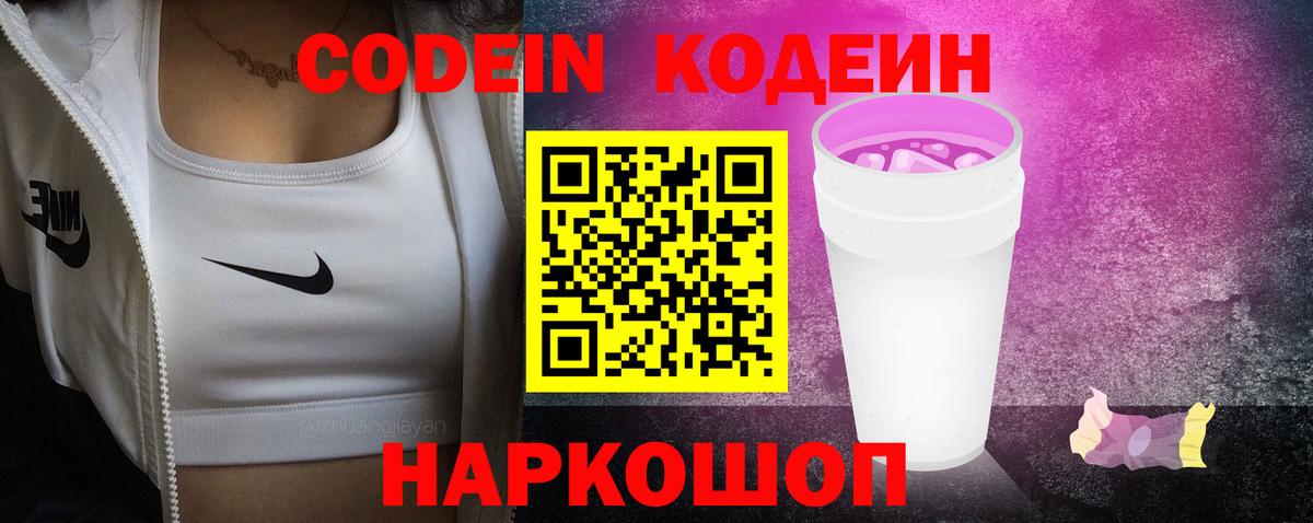 Кодеиновый сироп Lean напиток Lean (лин)  Вход с VPN  Ачинск 