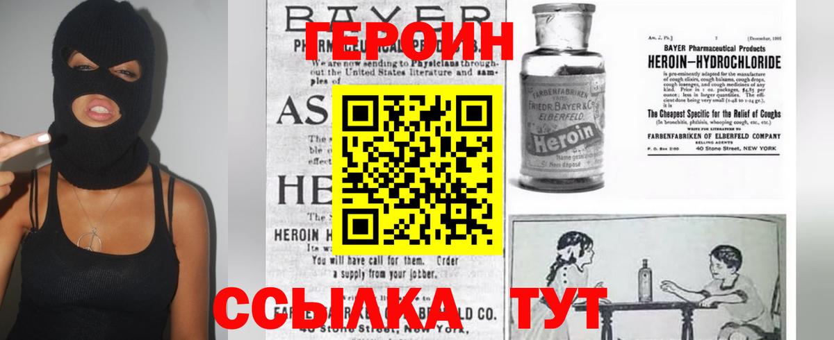 ГЕРОИН VHQ Ачинск