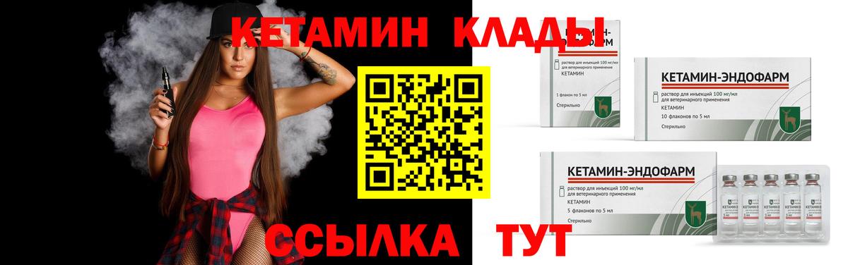 Кетамин VHQ Ачинск
