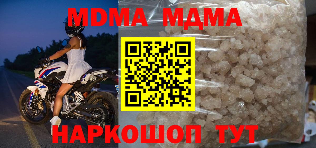 MDMA crystal  МДМА кристаллы  МДМА  Вход с VPN  Ачинск 