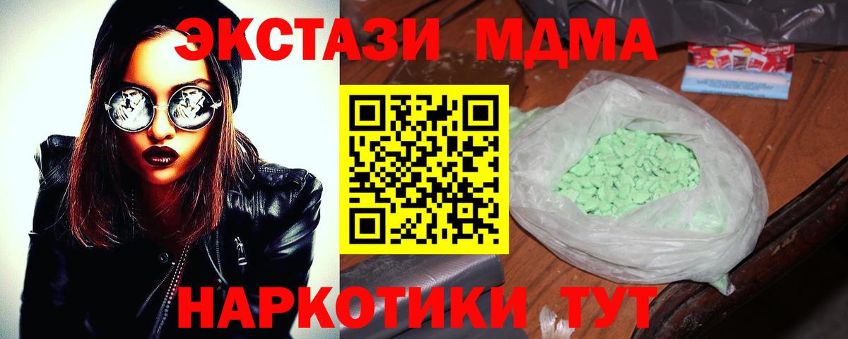 МДМА молли  MDMA  Ачинск 