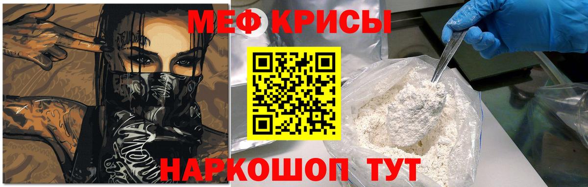 Мефедрон  МЯУ-МЯУ кристаллы  Ачинск  Вход с VPN  МЕФ mephedrone 
