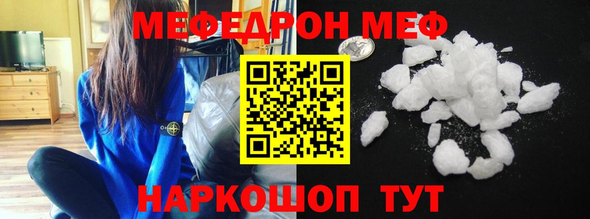 МЕФ кристаллы Ачинск