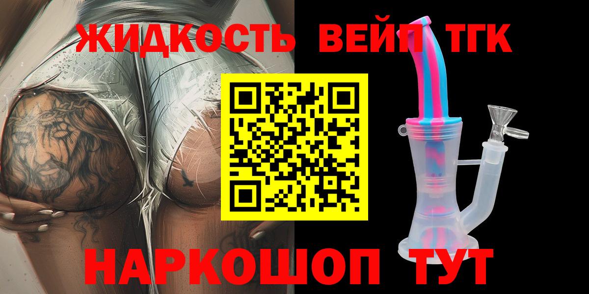 ТГК жижа Ачинск